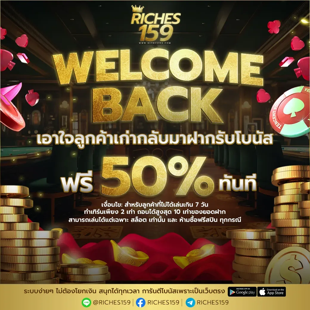 riches 159 สล็อต