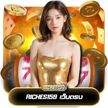 riches159 เว็บตรง